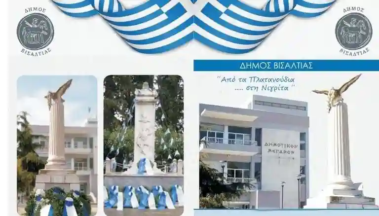 Ελευθέρια 2026