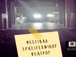 Φεστιβάλ Ερασιτεχνικού