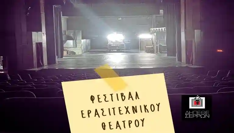 Φεστιβάλ Ερασιτεχνικού