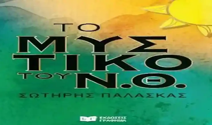 Τρίτη παρουσίαση