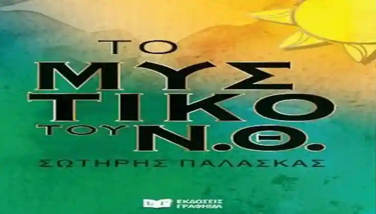 Τρίτη παρουσίαση