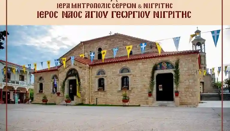 Πρόσκληση στις