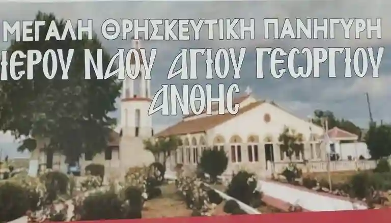 θρησκευτική πανήγυρη