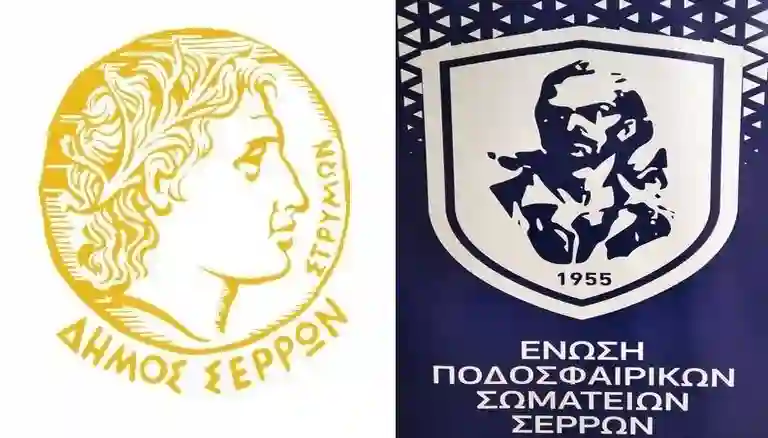 Δήμου Σερρών