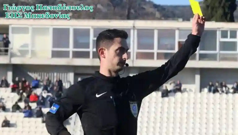 Διαιτητές αγωνιστικής