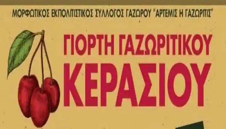 gazoro_sillogos_kerasi_visaltis Εκδηλώσεις Σέρρες
