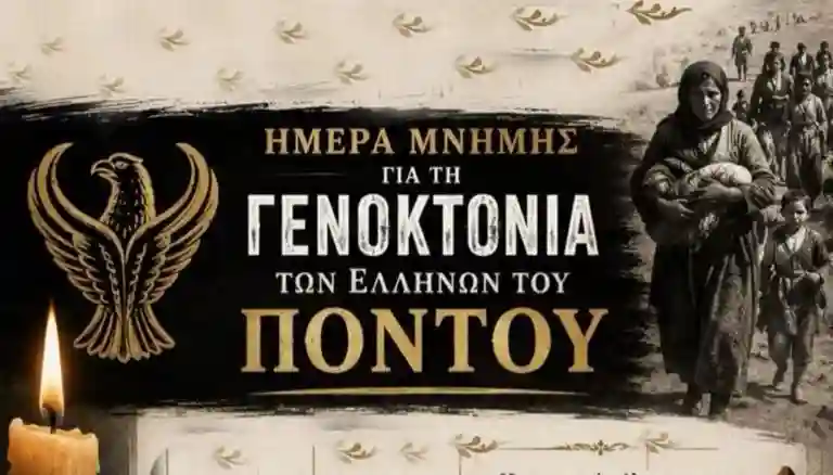 Φόρο τιμής