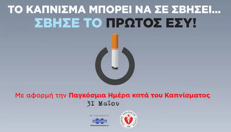 Παγκόσμια Ημέρα