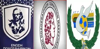 Αποτελέσματα Τετάρτης από ΕΠΣ Μακεδονίας, Χαλκιδικής, Σερρών Αποτελέσματα Κυριακής Τετάρτης