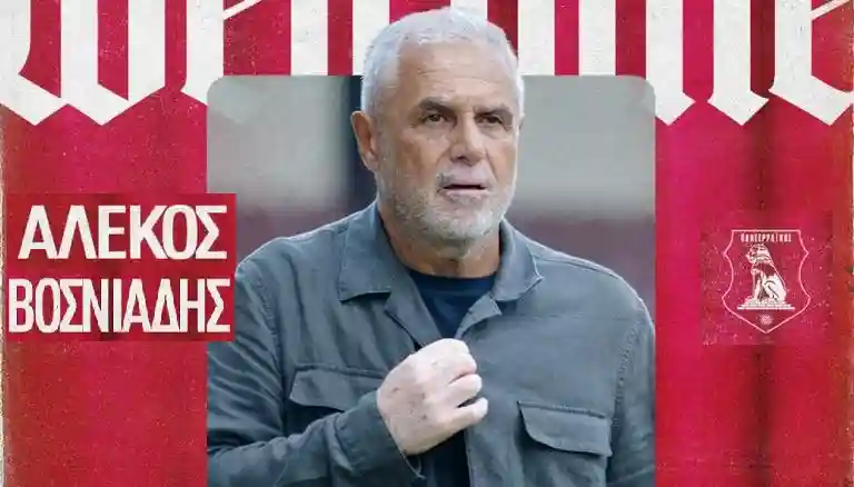 Αλέκος Βοσνιάδης