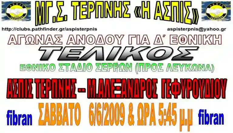 Τελικός ανόδου