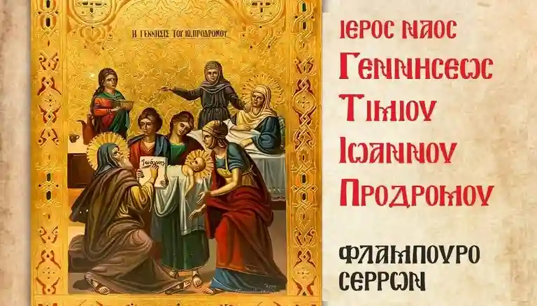Φλάμπουρο Βισαλτίας