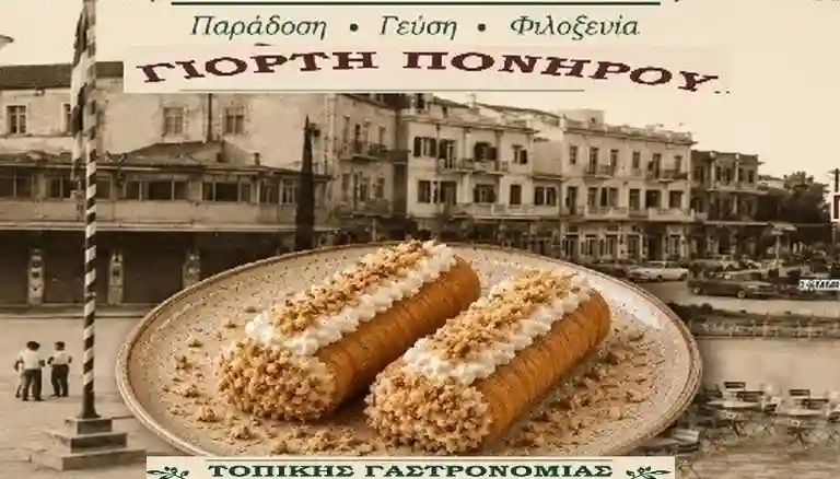γιορτή πονηρού Νιγρίτας