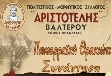 Πανσερραϊκή Θρακιώτικη συνάντηση