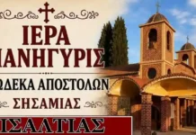 Πανηγύρι Σησαμία