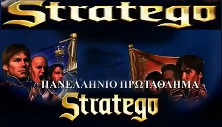 Πρόγραμμα αγώνων Stratego