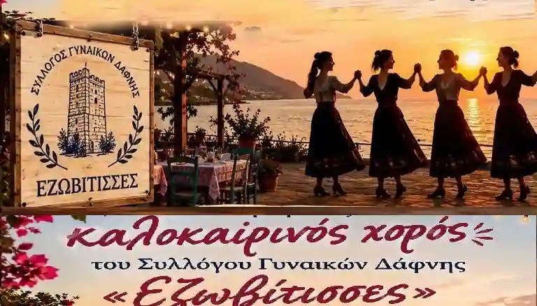 χορός