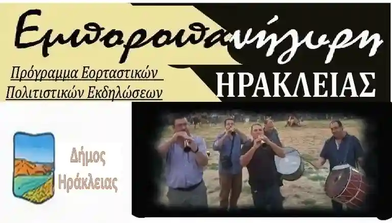 Εμποροπανήγυρη Ηράκλειας