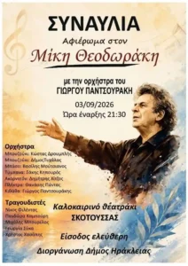 Εμποροπανήγυρη Σκοτούσσας