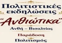 Ανθιώτικα