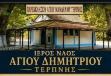 Πανήγυρις