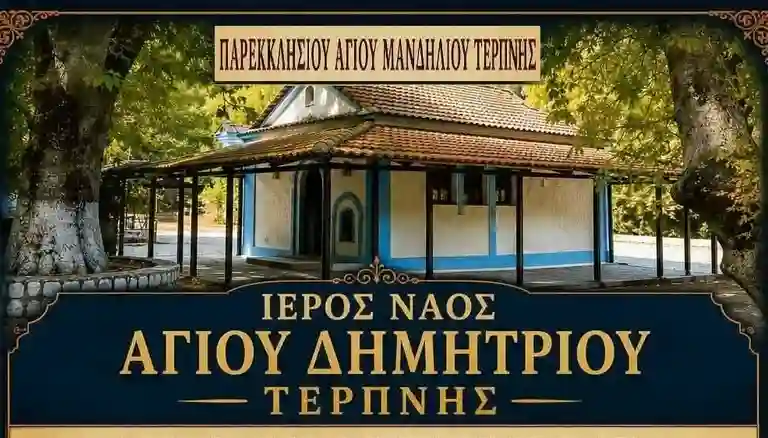 Πανήγυρις