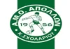 ΕΠΣ Μακεδονίας: Αποτελέσματα 24 και 25 Οκτωβρίου 2026 ΕΠΣ Μακεδονίας