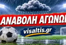Αναβολή αγώνων
