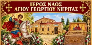Πανήγυρις Παναγίας Ελεούσας Νιγρίτας: Το πρόγραμμα Παναγίας Νιγρίτας