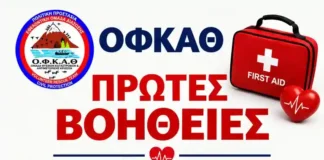 Σεμινάριο για πρώτες βοήθειες στον Λευκώνα Σερρών πρώτες βοήθειες