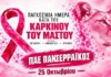 Η ΠΑΕ Πανσερραϊκός στηρίζει έμπρακτα τις γυναίκες στο γήπεδο! ΠΑΕ Πανσερραϊκός