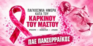 Η ΠΑΕ Πανσερραϊκός στηρίζει έμπρακτα τις γυναίκες στο γήπεδο! ΠΑΕ Πανσερραϊκός