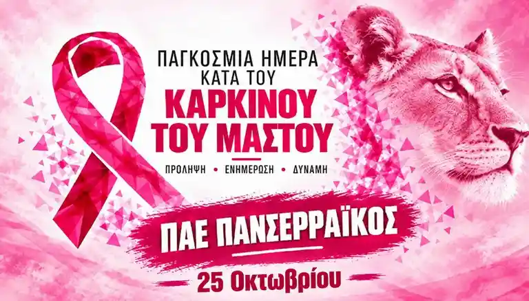 ΠΑΕ Πανσερραϊκός